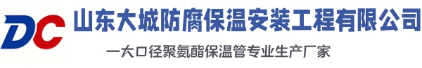 长洲大城防腐保温安装工程有限公司